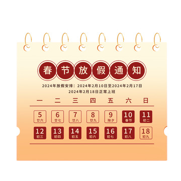 节日春节放假通知