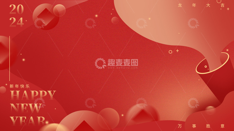 源文件下载【趣麦麦图】红色简约新年春节年会海报背景