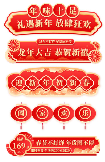 红色喜庆中国风新春电商活动标题边框