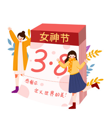 女神节日历元素