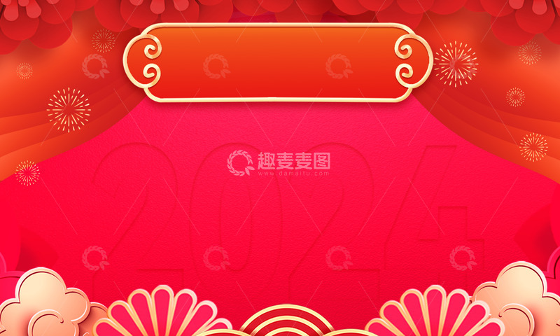 新年年会背景