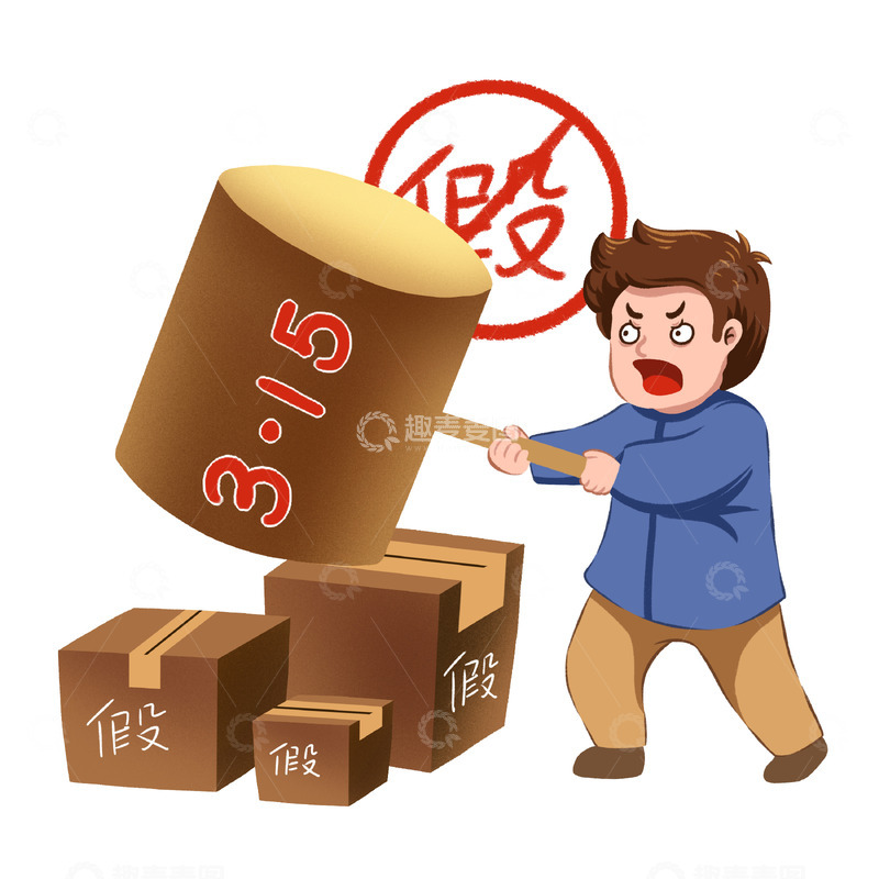 源文件下载【趣麦麦图】315维权人物场景打假大锤人物