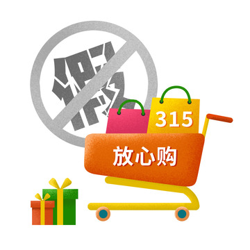 315消费者权益日诚信打假放心购