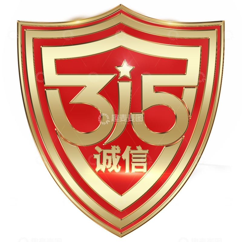 源文件下载【趣麦麦图】315诚信盾牌元素
