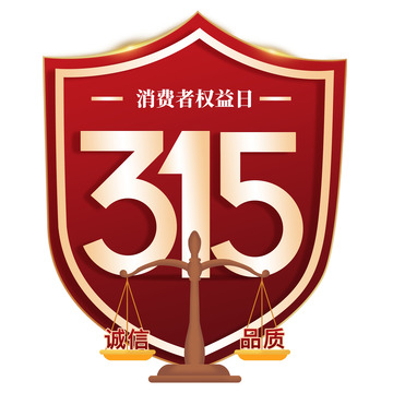 315诚信金色盾牌元素