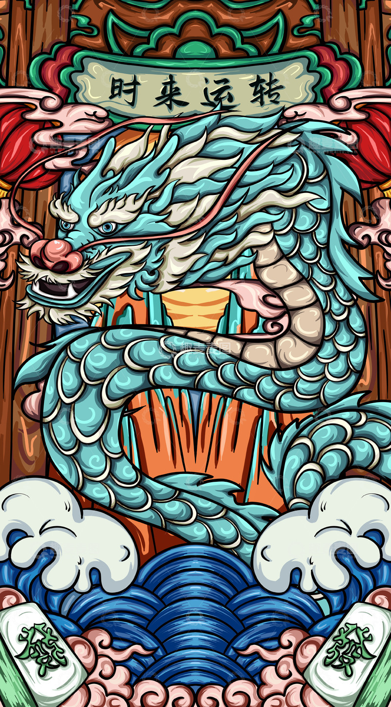 源文件下载【趣麦麦图】手绘国潮插画龙