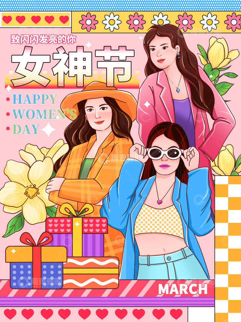 源文件下载【趣麦麦图】女神节插画海报