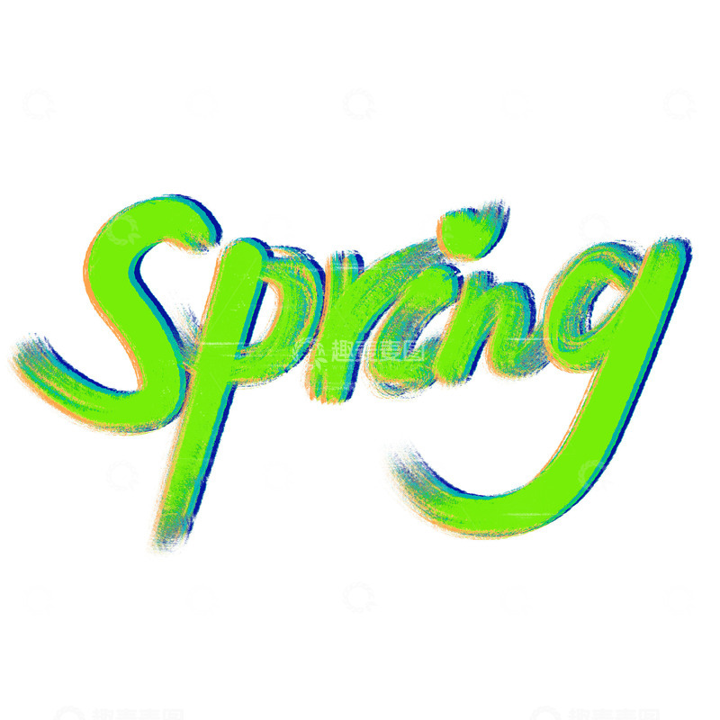 spring春多彩手写字