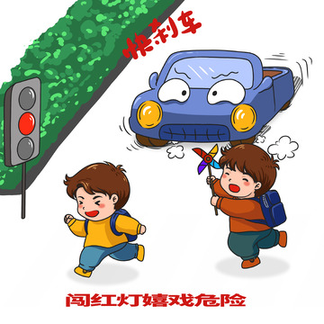 安全教育闯红灯危险行为