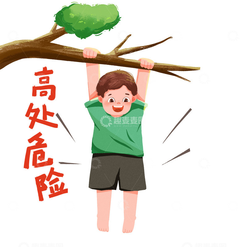 手绘卡通贪玩小孩攀爬高处危险安全教育