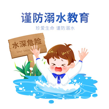 手绘学生安全预防危险行为谨防溺水