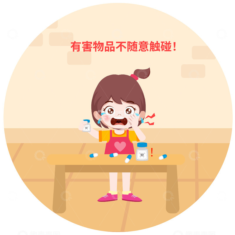 小学生安全教育日危险行为远离有害物品