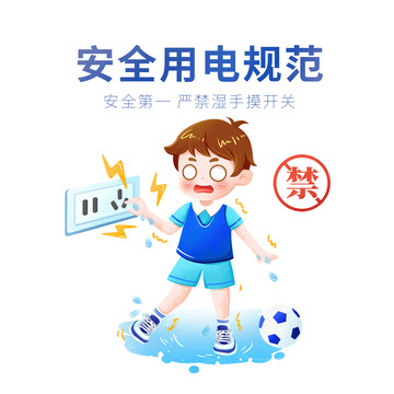 手绘学生安全预防危险行为谨防触电