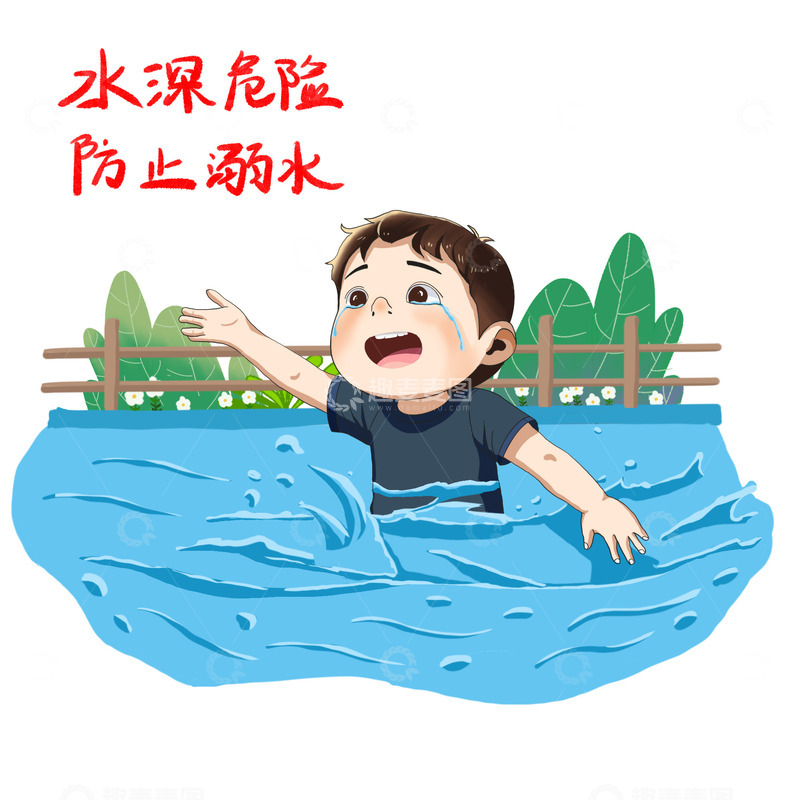 安全教育预防溺水