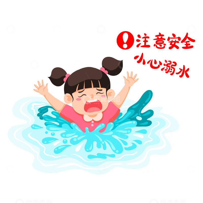 全国中小学生安全教育日-危险