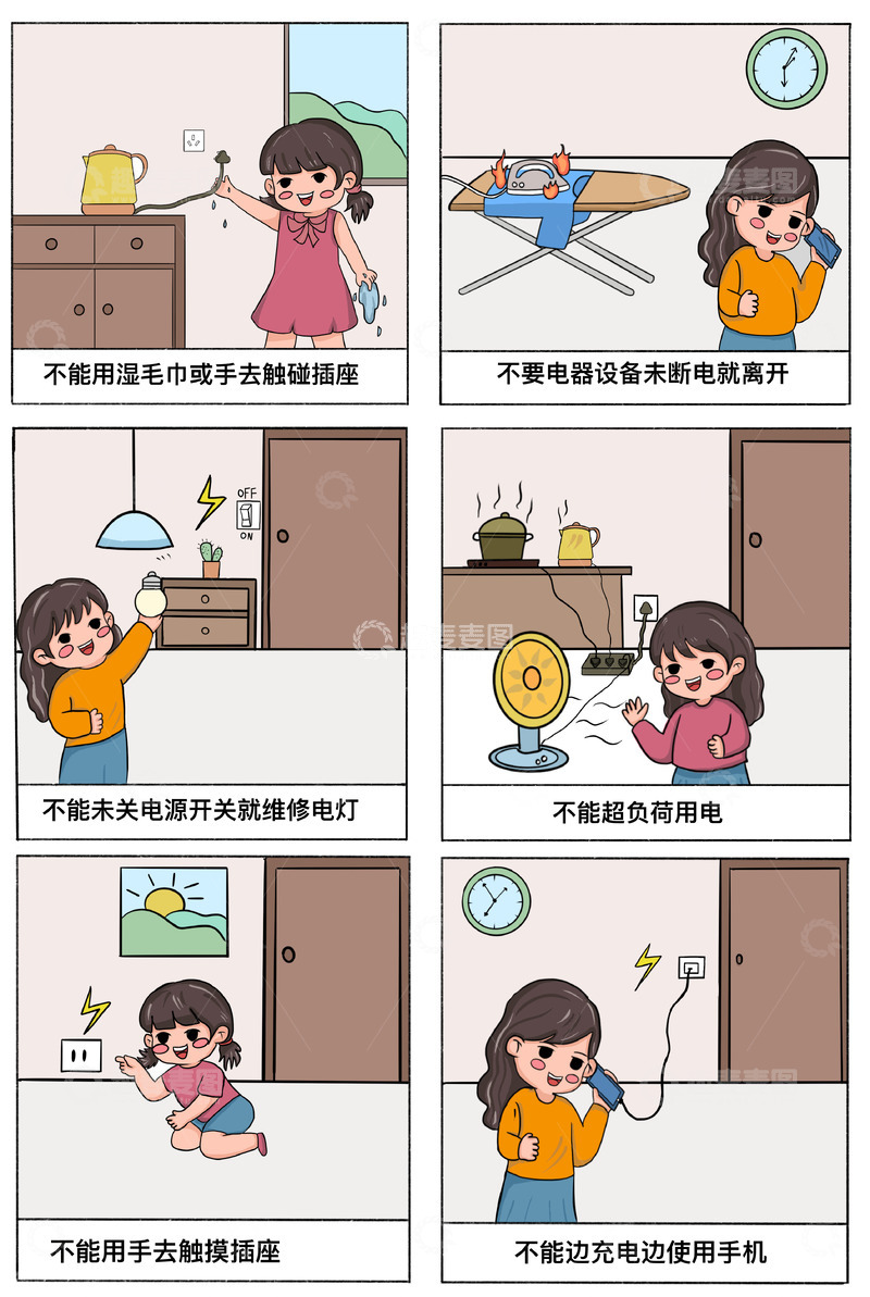 用电安全危险行为漫画