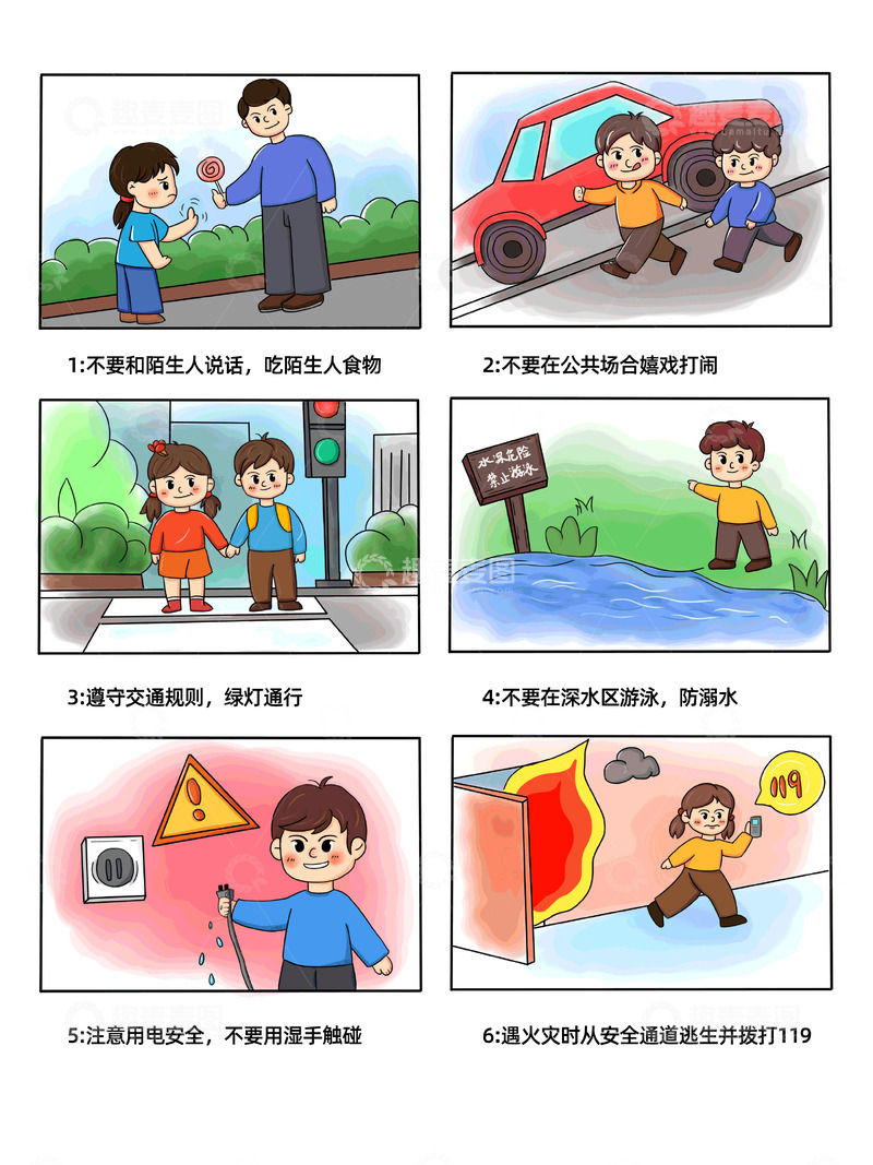小学生安全知识手绘漫画
