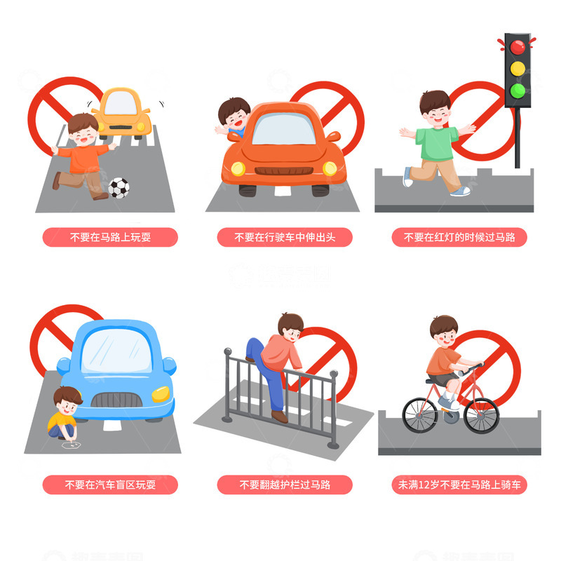 学生交通安全危险行为教育宣传漫画