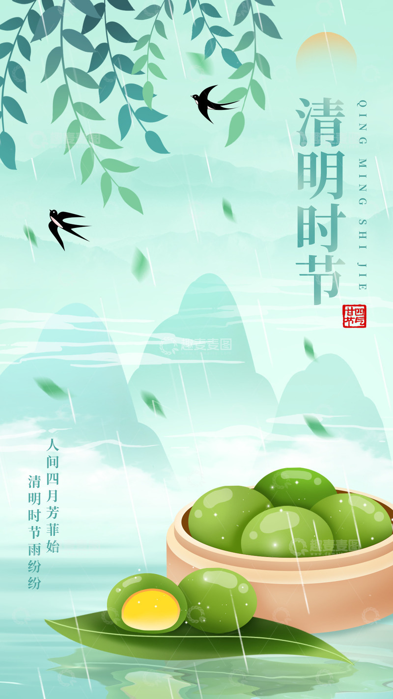 源文件下载【趣麦麦图】烟雨山水清明时节手绘海报背景