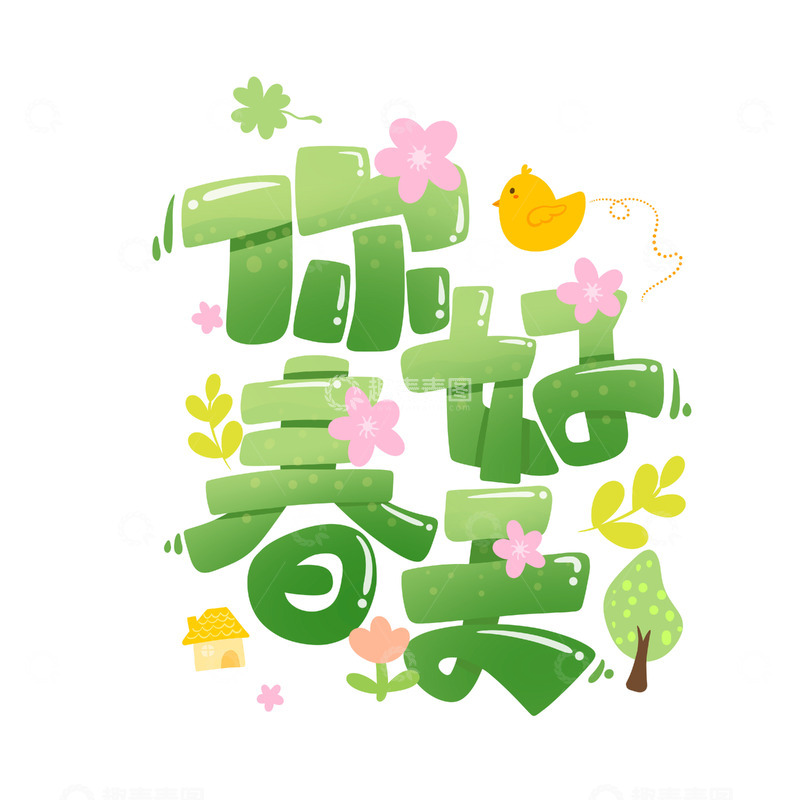 春游-郊游-你好春天