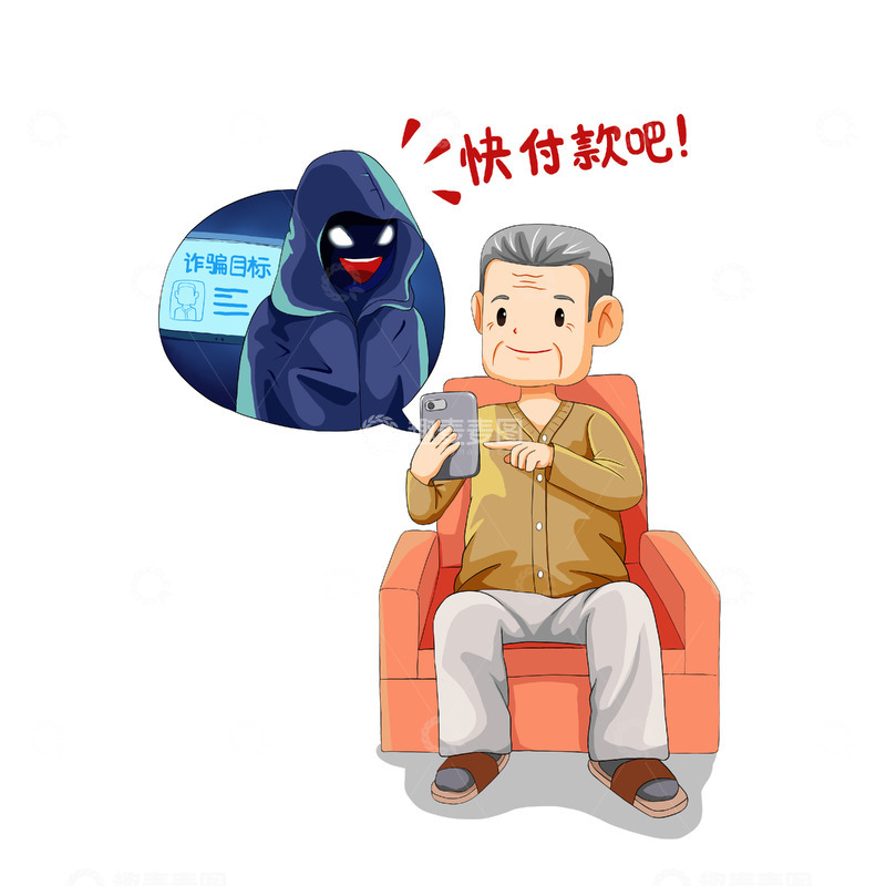 防止老人被电信诈骗