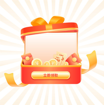 红包优惠券礼盒促销活动