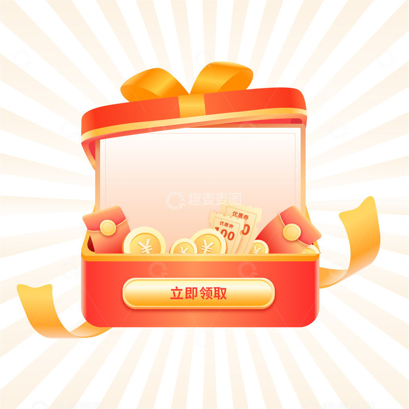 红包优惠券礼盒促销活动