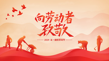 红色简约向劳动者致敬标题海报背景