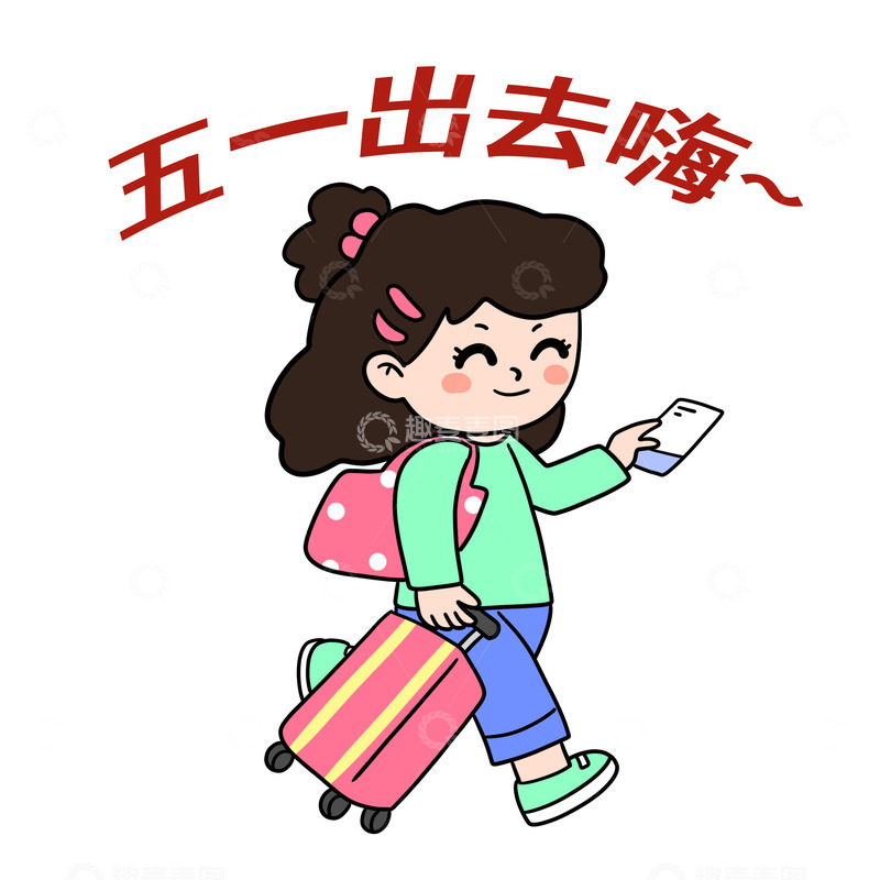 五一假期出去嗨女孩出游设计图