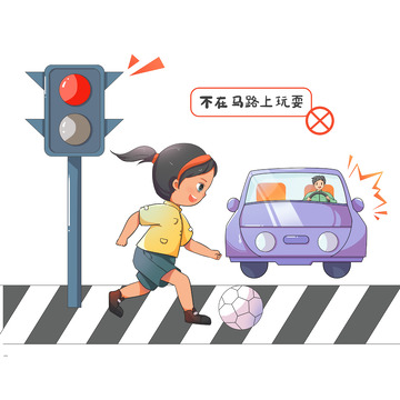 马路玩耍危险行为