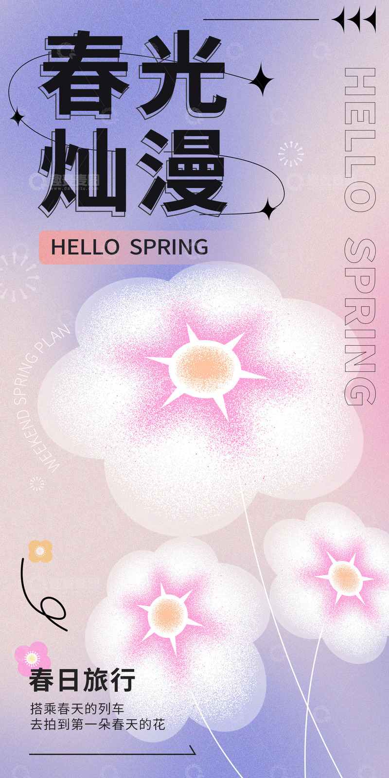 源文件下载【趣麦麦图】春日弥散海报小清新背景