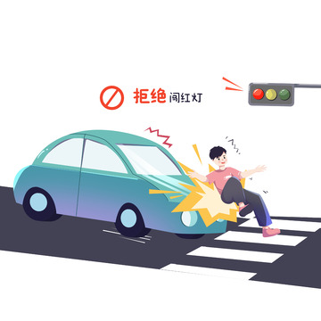 闯红灯交通安全宣传