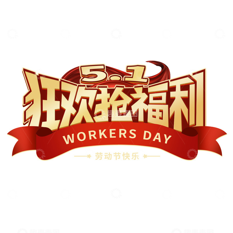 五一劳动节活动标题