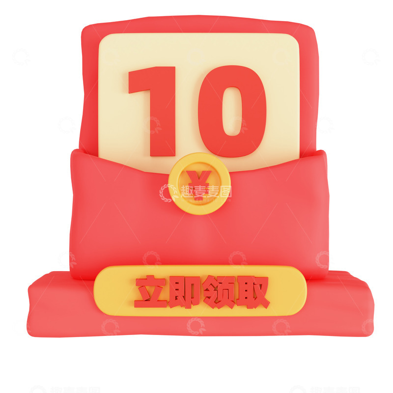 源文件下载【趣麦麦图】3D立体电商购物立即领取弹窗设计