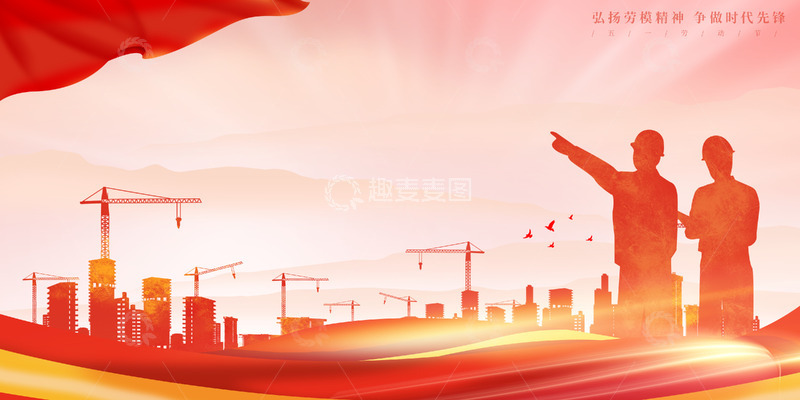 红色喜庆大气五一劳动节建设简约展板背景