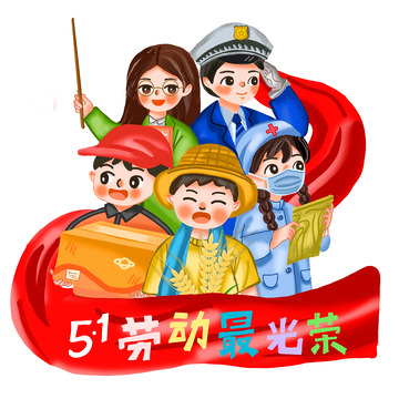 五一劳动节劳动最光荣元素