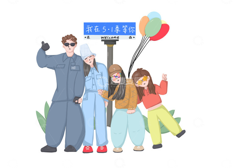 五一旅游家人出行路牌拍照郊游彩色气球墨镜