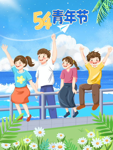 五四青年节海边欢乐小雏菊插画