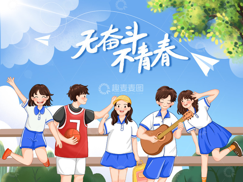 源文件下载【趣麦麦图】五四青年节情绪吉他篮球学生