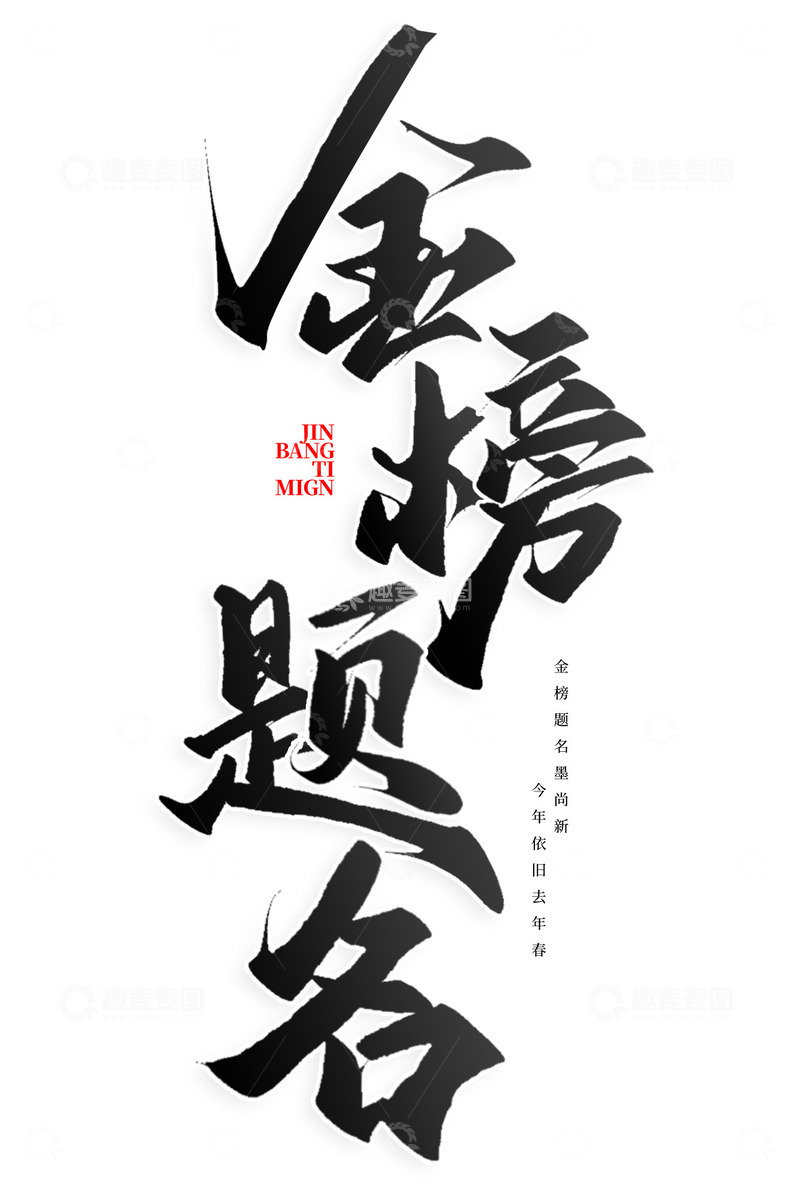 金榜题名高考加油宣传文案标题