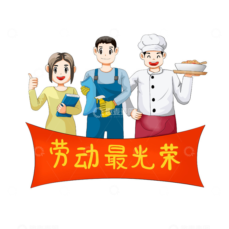 源文件下载【趣麦麦图】教师清洁工厨师欢庆劳动最光荣