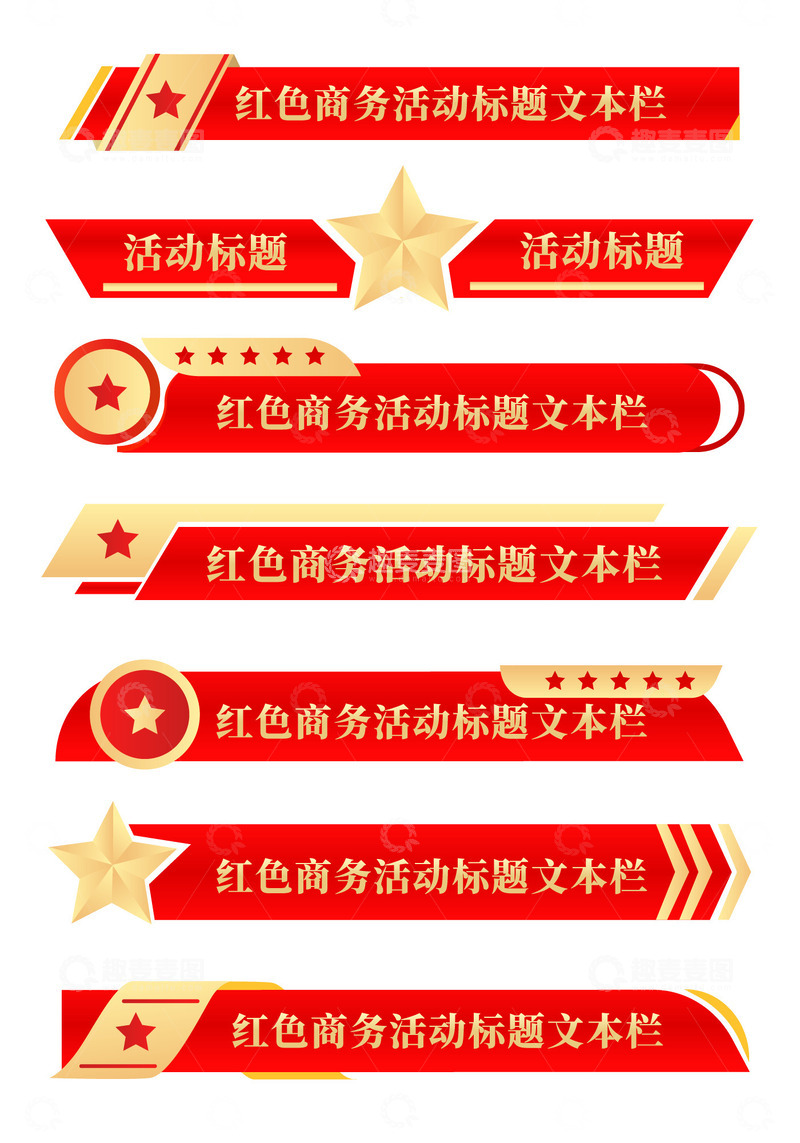 红色喜庆大气建设商务企业PPT装饰标题