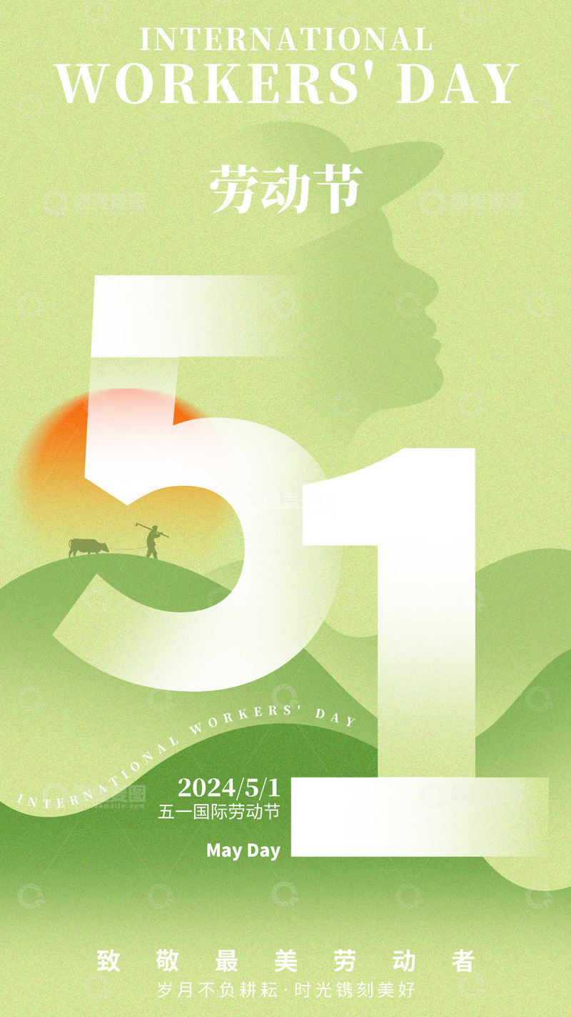 绿色小清新五一劳动节简约扁平风海报