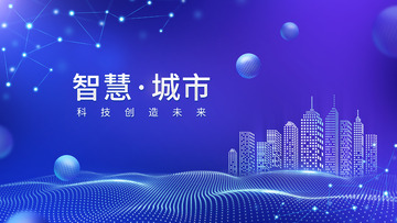 蓝色大气智慧未来科技城市海报背景
