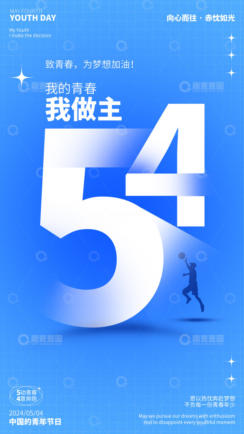 源文件下载【趣麦麦图】蓝色酸性风五四青年节扁平创意简约海报