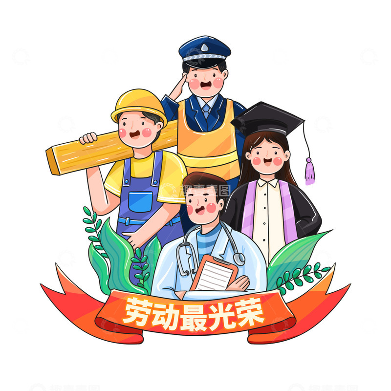 劳动节各职业人员