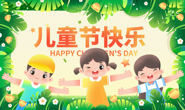 六一儿童节小清新插画海报背景