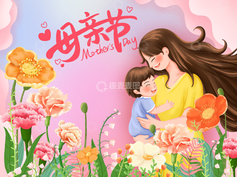 源文件下载【趣麦麦图】母亲节康乃馨母子温馨拥抱手绘插画