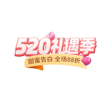 520文字设计