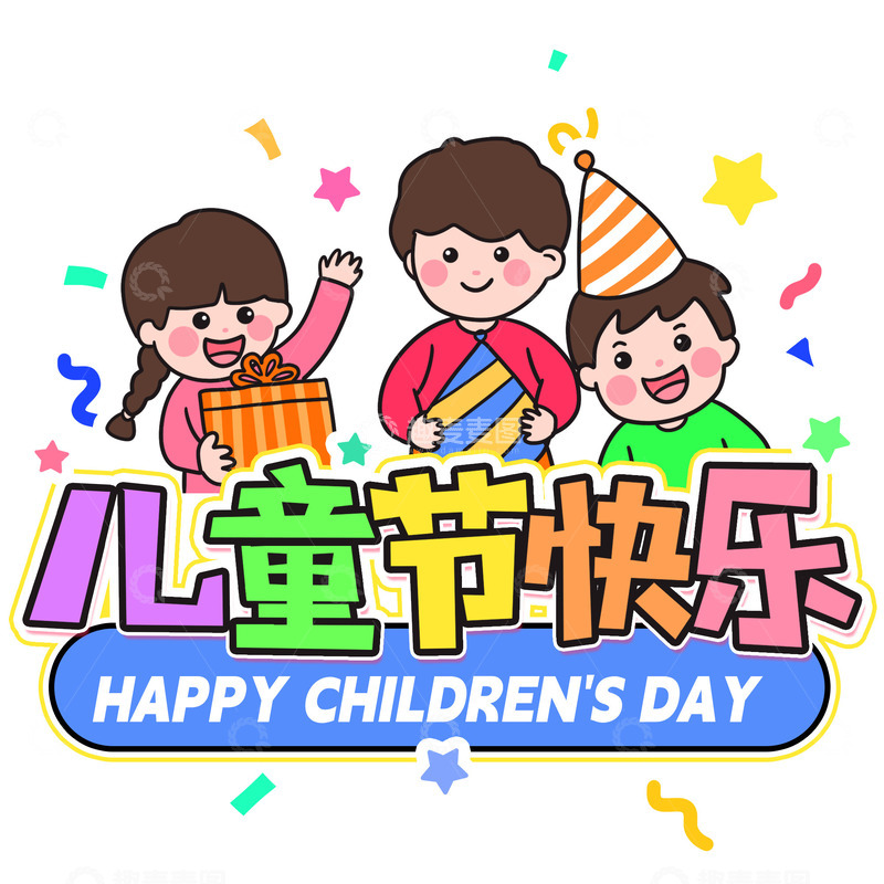 源文件下载【趣麦麦图】儿童节快乐手举牌设计图
